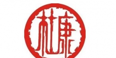“何以解愁，唯有杜康”，杜康商標沒保護好，有名卻無實了！