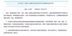 泰爾實(shí)驗(yàn)室指深圳泰爾涉嫌侵害商標(biāo)權(quán)，后者反駁稱無中生有