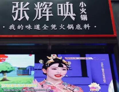 “火鍋女神”張輝映爆紅抖音，火鍋品牌卻遭山寨困擾？