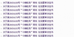 因吃雞”游戲太火了？竟然39件商標(biāo)被駁回！