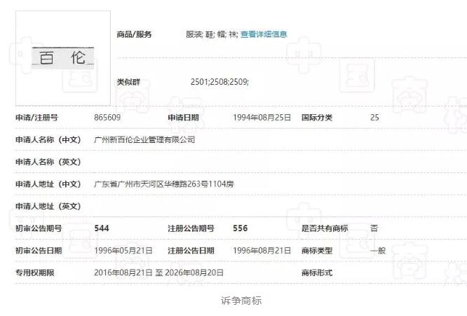 新百倫訴國家知識(shí)產(chǎn)權(quán)局商標(biāo)無效宣告案，咋回事？