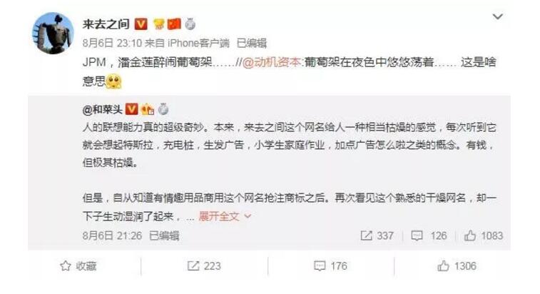 微博CEO昵稱變“避孕套”商標(biāo)？本人居然這樣回應(yīng)…