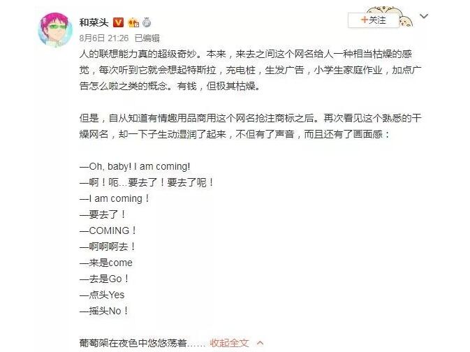 微博CEO昵稱變“避孕套”商標(biāo)？本人居然這樣回應(yīng)…