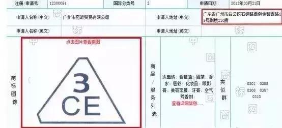 3 CONCEPT EYES商標(biāo)化妝品商標(biāo)遭搶注，代購(gòu)們都哭了