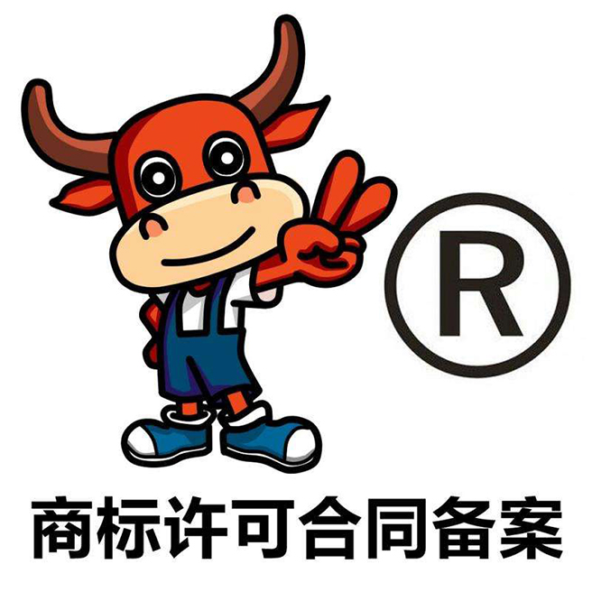 商標(biāo)許可備案注意事項