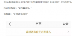 梁博新歌疑遭侵權(quán)，翻唱者“買版權(quán)”言論被打臉