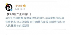PP體育今年提起64件版權訴訟，索賠金額超4億元