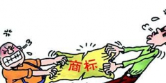 宣告商標無效需要滿足哪些條件？
