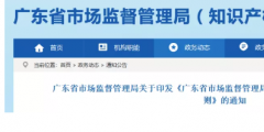 ?廣東省專利獎(jiǎng)勵(lì)辦法的實(shí)施細(xì)則！2019.9.1起實(shí)施