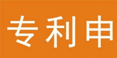 北京專利申請?jiān)诮患{費(fèi)用之后還能撤回嗎？