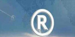 便民利民！商標電子化申請時代全面到來