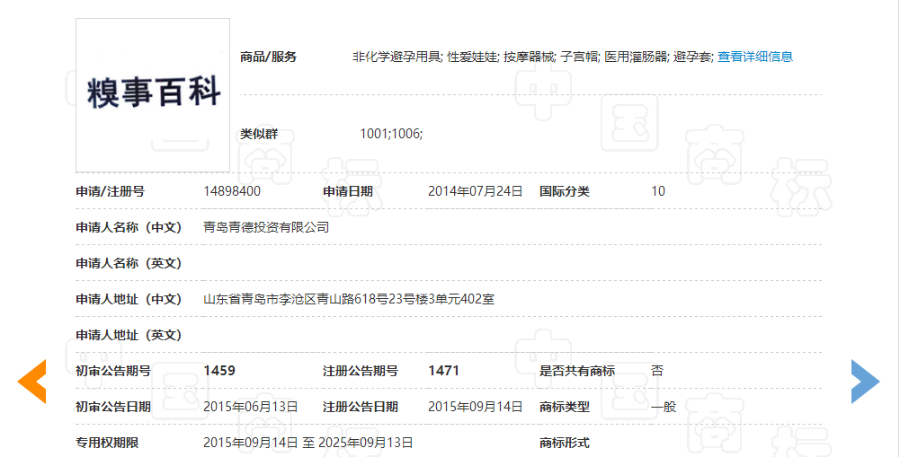 “糗事百科”糗大了，商標(biāo)近似被駁回