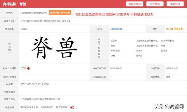 為雪糕申請專利!故宮這波操作666! 為雪糕申請專利!故宮這波操作666!