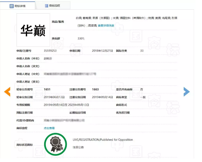 不能稱“國酒”但可以是中華巔峰？“華巔”商標已在酒類注冊成功