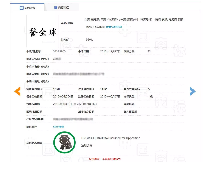 不能稱“國酒”但可以是中華巔峰？“華巔”商標已在酒類注冊成功
