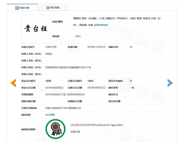 不能稱“國酒”但可以是中華巔峰？“華巔”商標已在酒類注冊成功
