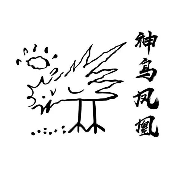 唐伯虎點秋香里的神鳥鳳凰，被注冊商標(biāo)啦！ 