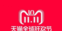 雙十一又要來(lái)了！各種購(gòu)物節(jié)滿天飛，誰(shuí)的商標(biāo)保護(hù)最到位？