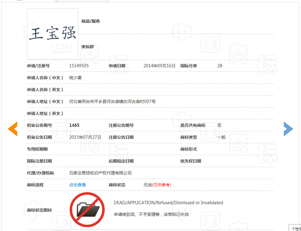 “王寶強”牌酒水、飲料、化妝品，了解一下！