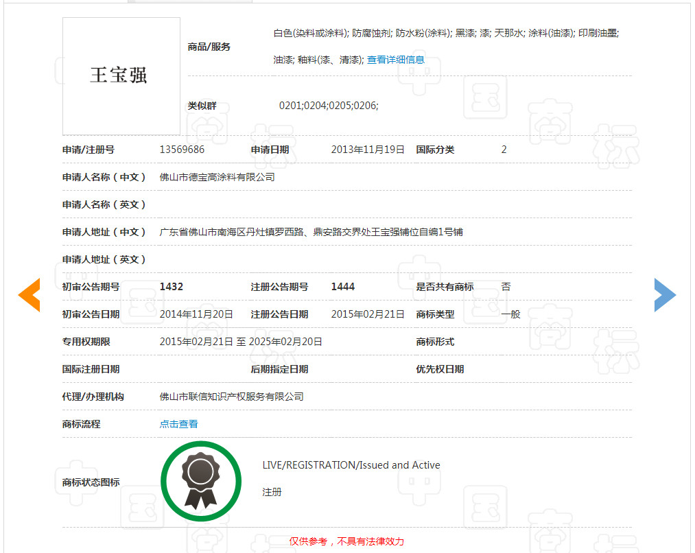 “王寶強”牌酒水、飲料、化妝品，了解一下！