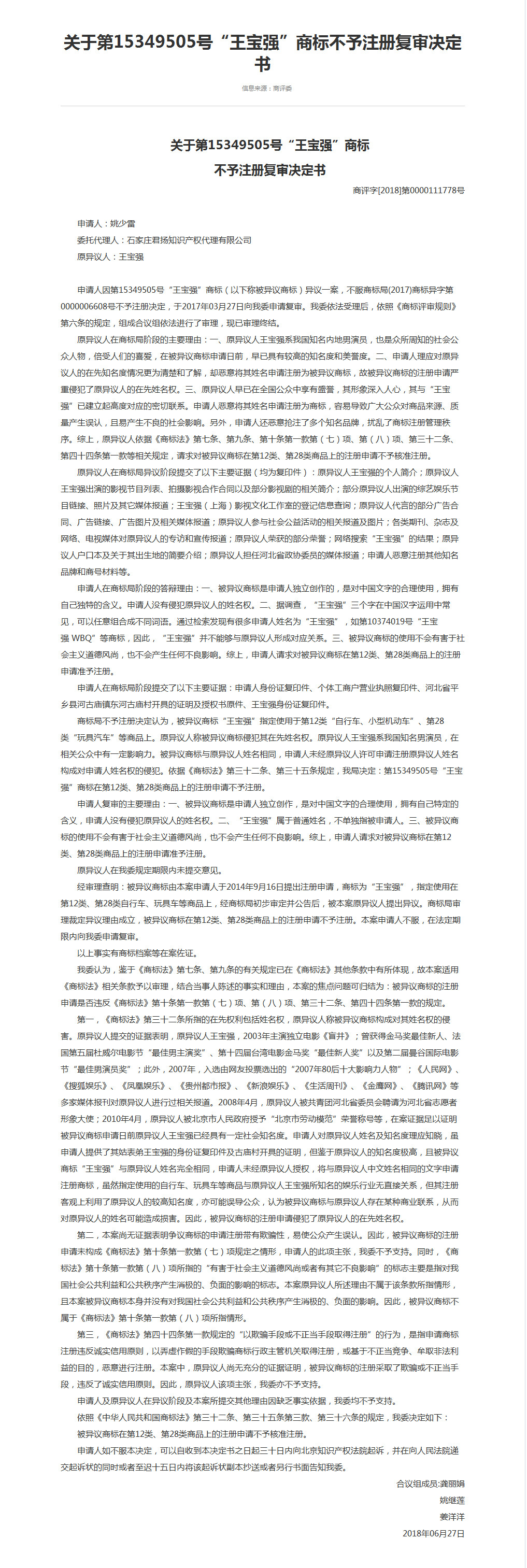 “王寶強”牌酒水、飲料、化妝品，了解一下！