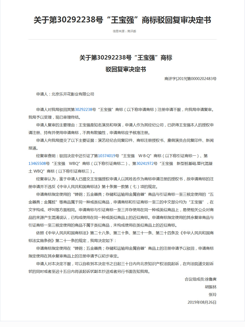“王寶強”牌酒水、飲料、化妝品，了解一下！