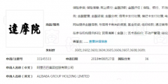 阿里“達摩院”商標被駁回，宗教人士感情不容傷害！