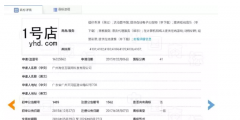 1號店奪回商標！申請人曾申請九十多件 “知名”商標