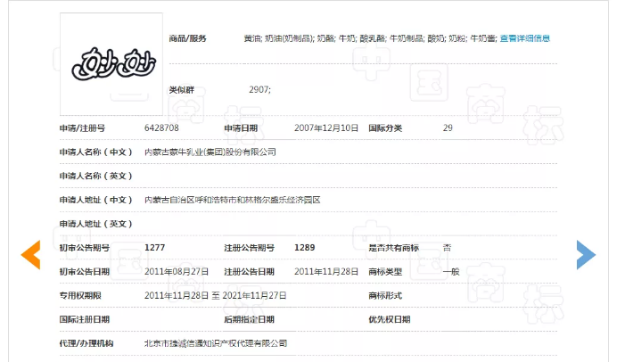 蒙牛因“妙妙”商標被判賠償300萬元，商標使用需謹慎！