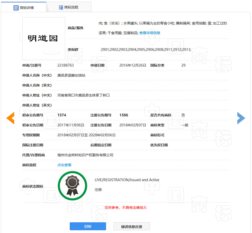 “明道”商標(biāo)遭駁回！你的idol被注冊商標(biāo)了嗎？