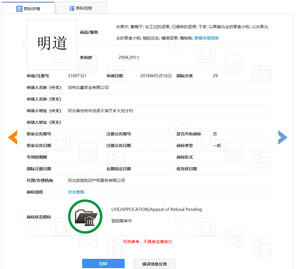 “明道”商標(biāo)遭駁回！你的idol被注冊商標(biāo)了嗎？