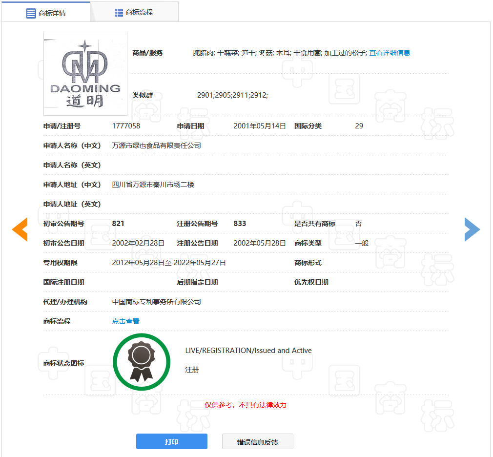 “明道”商標(biāo)遭駁回！你的idol被注冊商標(biāo)了嗎？