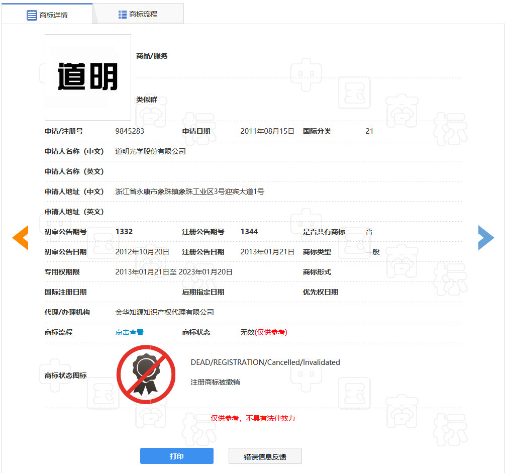 “明道”商標(biāo)遭駁回！你的idol被注冊商標(biāo)了嗎？