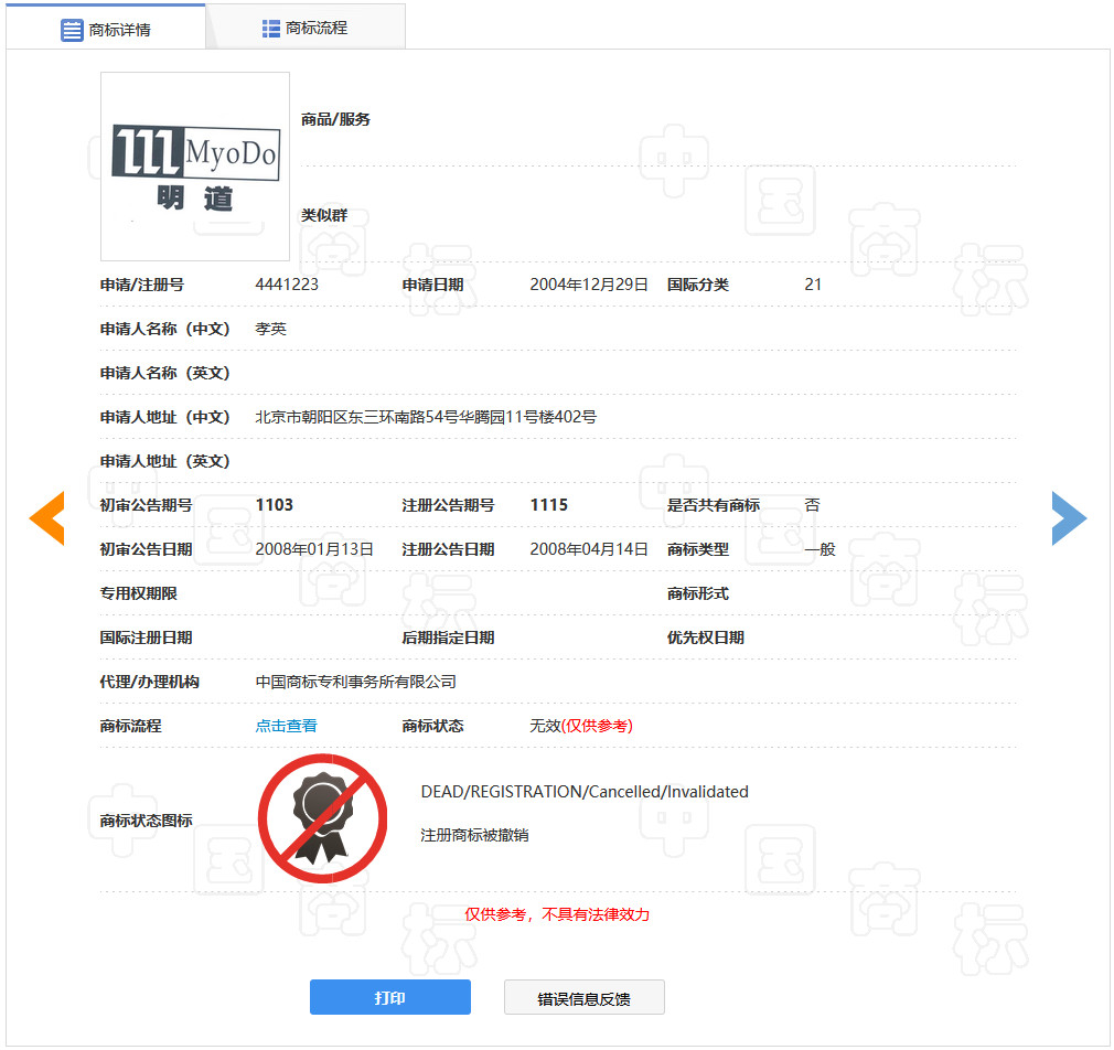 “明道”商標(biāo)遭駁回！你的idol被注冊商標(biāo)了嗎？