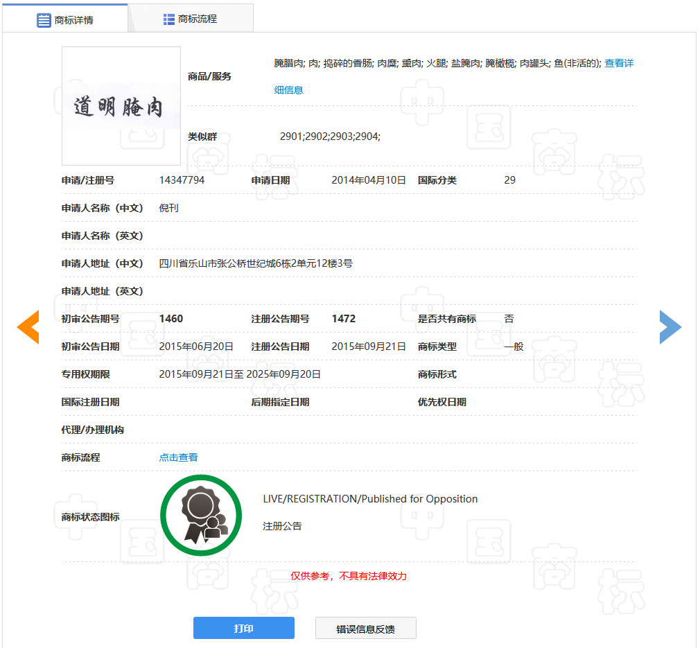 “明道”商標(biāo)遭駁回！你的idol被注冊商標(biāo)了嗎？