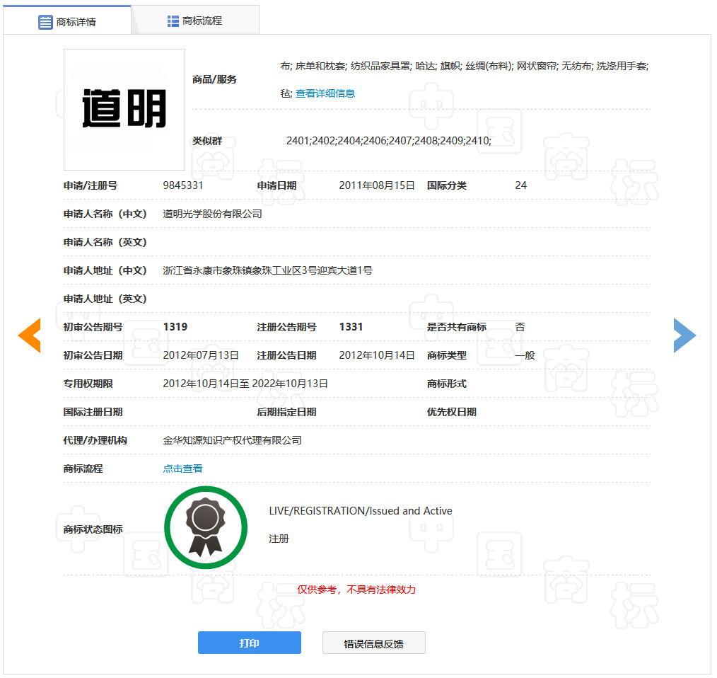 “明道”商標(biāo)遭駁回！你的idol被注冊商標(biāo)了嗎？