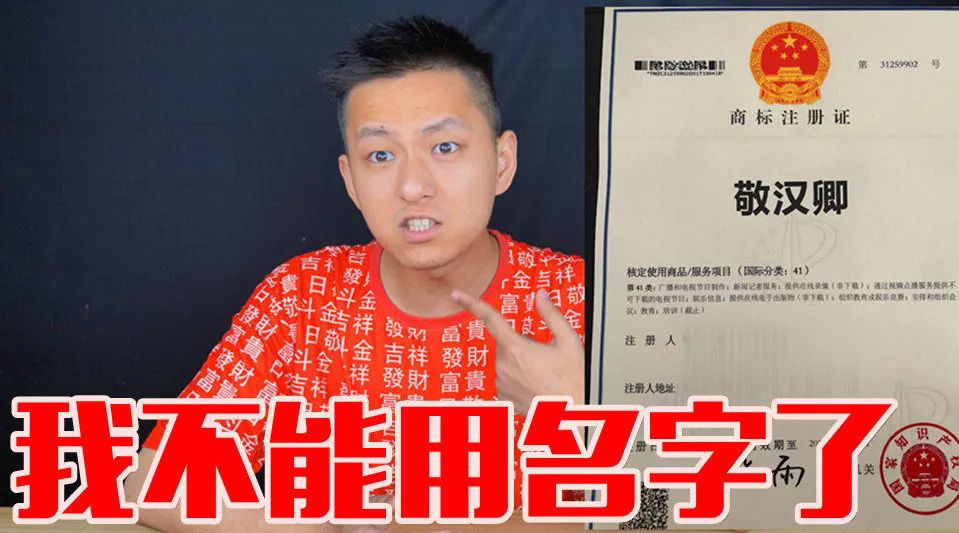 “明道”商標(biāo)遭駁回！你的idol被注冊商標(biāo)了嗎？