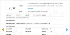 “孔孟”因不良影響被駁回，但這些商標(biāo)卻成功注冊(cè)了