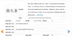 微頭條”商標(biāo)復(fù)審被駁回了！注冊(cè)商標(biāo)需考慮到……