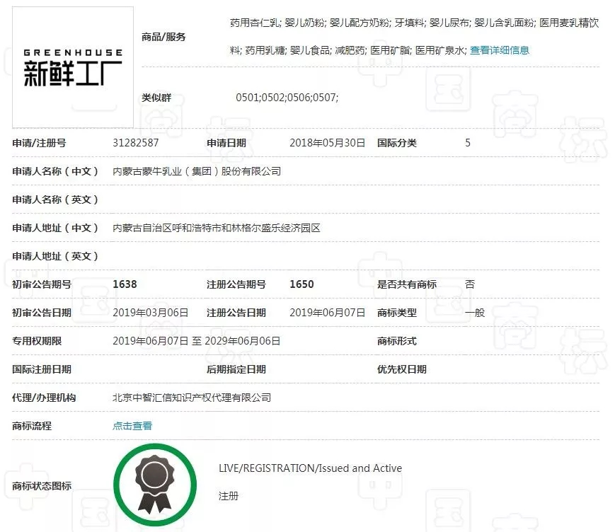 16年申請10件商標(biāo)仍被駁回，蒙牛很受傷！