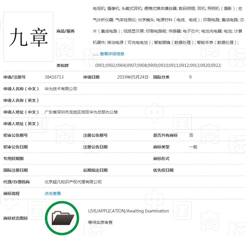 除了整本《山海經》，華為還為這部數學名著申請商標