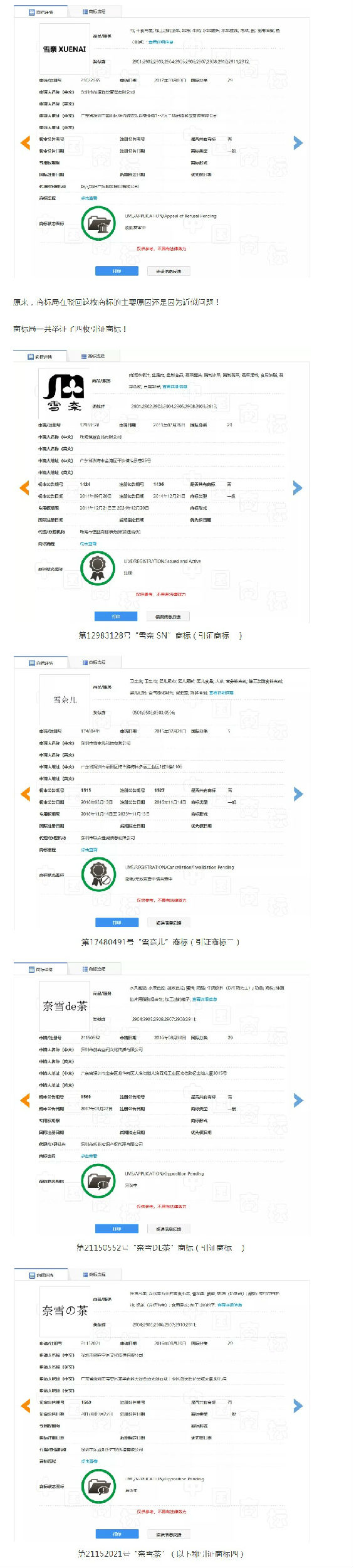 為這枚商標(biāo)花了兩年多，可奈雪還是沒能成功拿下這枚商標(biāo)！