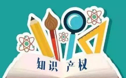 在法國如何獲得知識產(chǎn)權(quán)保護？