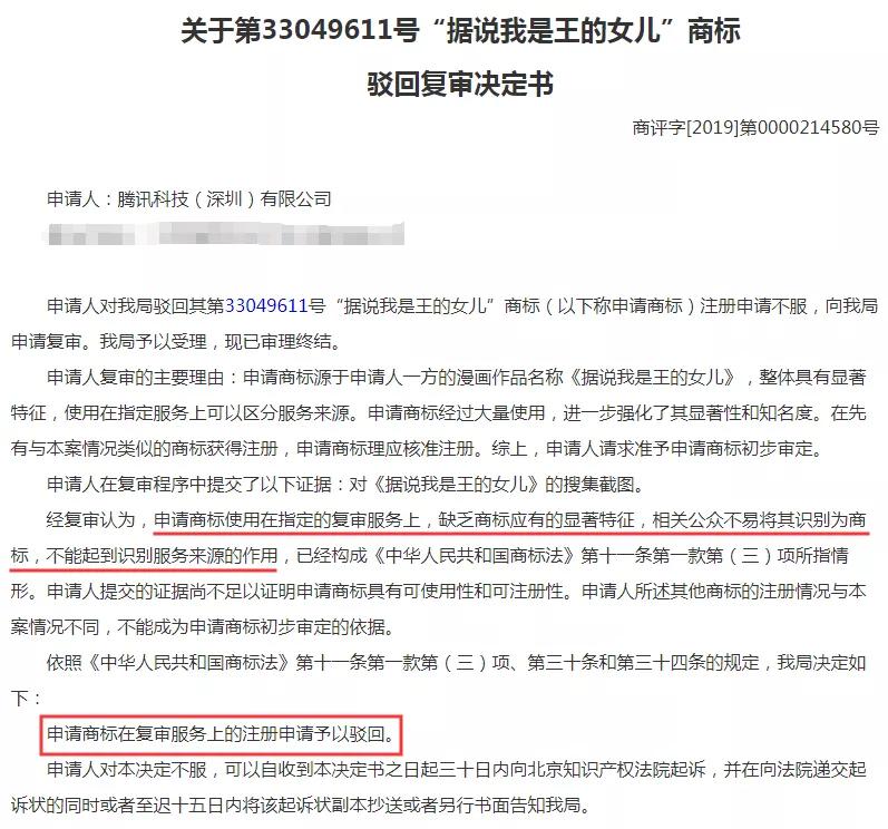 騰訊為三部漫畫注冊商標，結(jié)果全部陣亡！
