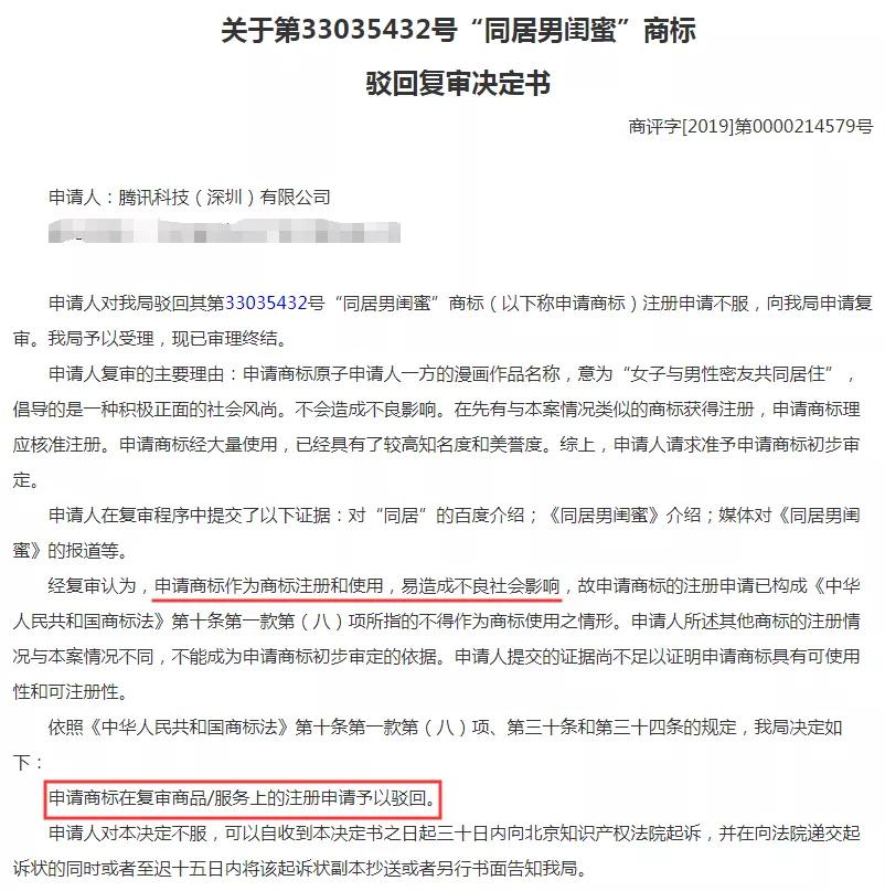 騰訊為三部漫畫注冊商標，結(jié)果全部陣亡！