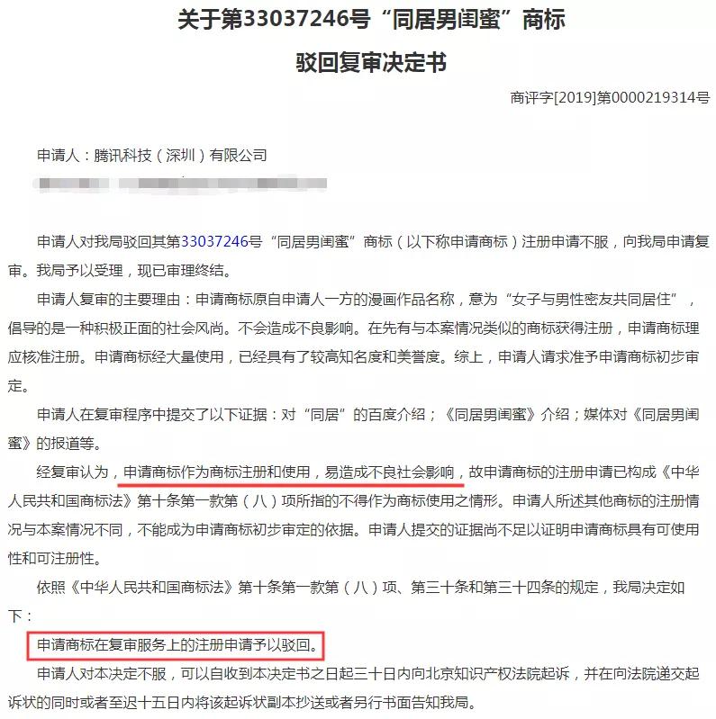 騰訊為三部漫畫注冊商標，結(jié)果全部陣亡！
