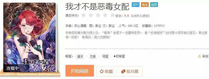 騰訊為三部漫畫注冊商標，結(jié)果全部陣亡！
