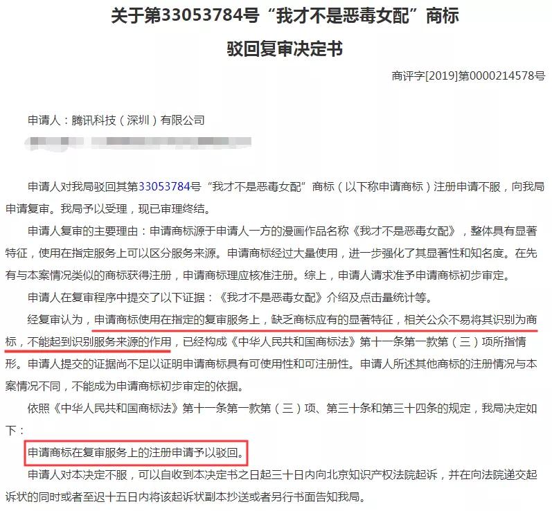 騰訊為三部漫畫注冊商標，結(jié)果全部陣亡！