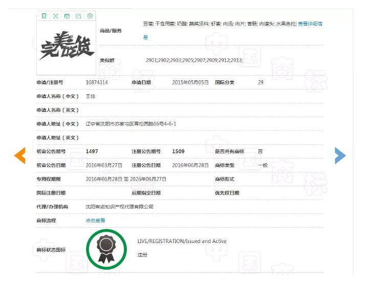 “完美吃貨”不完美，注冊商標被駁回！