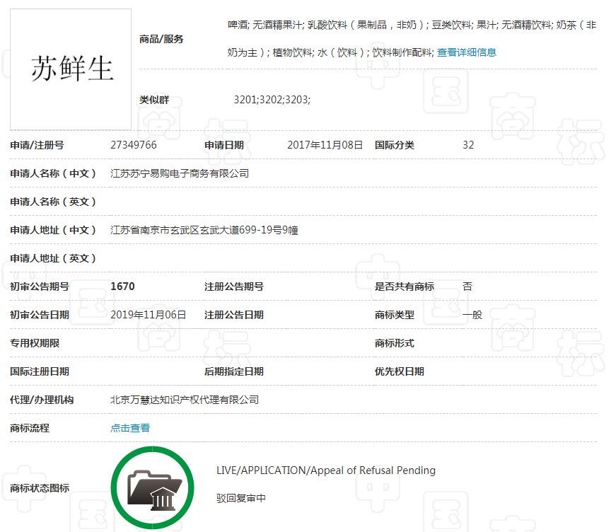 蘇寧布局新零售遇阻，6件“蘇鮮生”商標慘遭駁回！